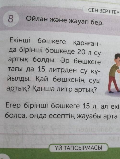 Усы есептер жауаптарымен 