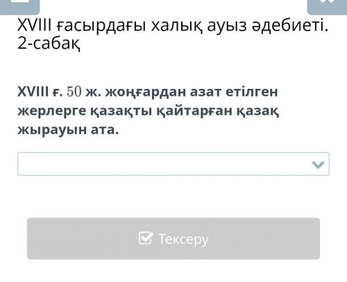 Памагите клас казакстан тарих