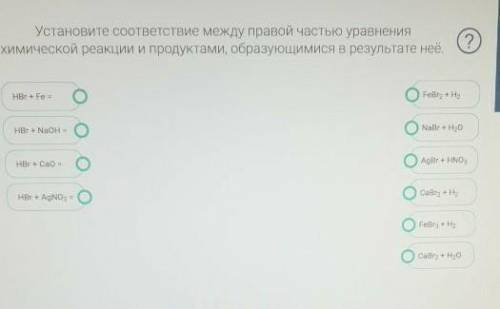 Из предложенного перечня веществ выберите те, с которыми может взаимодействовать бром. H20, KMпO4, C