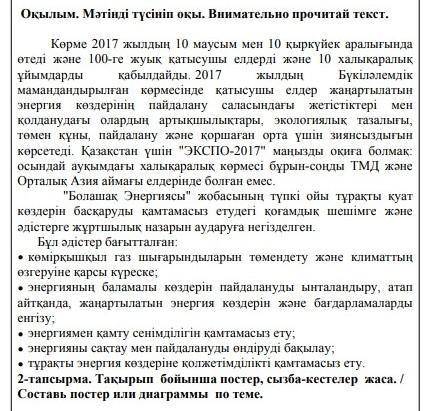 2-тапсырма. Тақырып бойынша постер, сызба-кестелер жаса. / Составь постер или диаграммы по теме. 