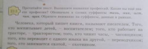 Русский язык и литература 104 стр 213 упр