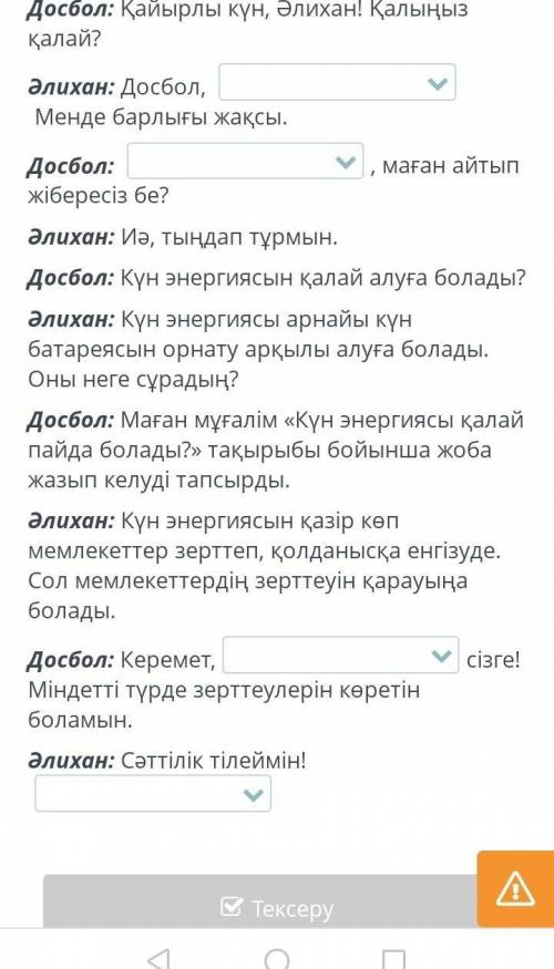 Сөйлеу этикетінің формаларын бос орындарға мағынасы бойынша орналастыр.