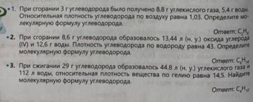Химия.Решить задачи 1, 2, 3