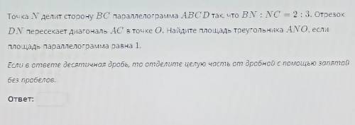 Точка n делит сторону bc параллелограмма abcd 