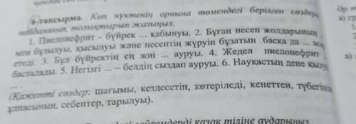 нужно вставить правильные слова вместо многоточий.