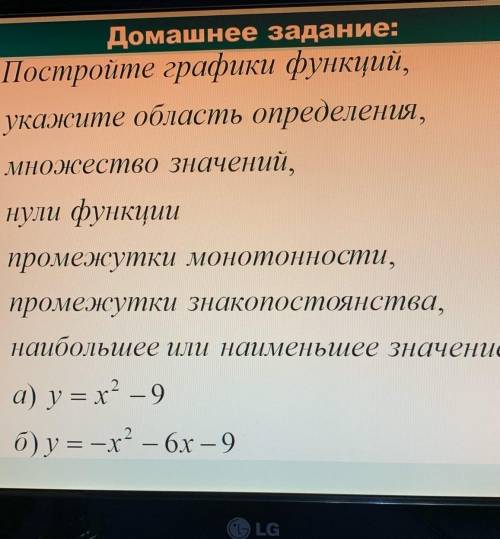АЛГЕБРА 9 КЛАСС свойства квадратичной функции 