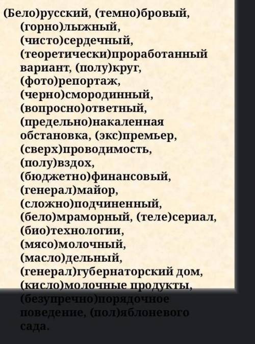 Распределить слова по колонкам. 