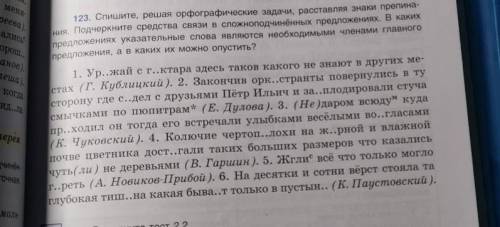 Сделайте все умоляю, все подчеркните ​