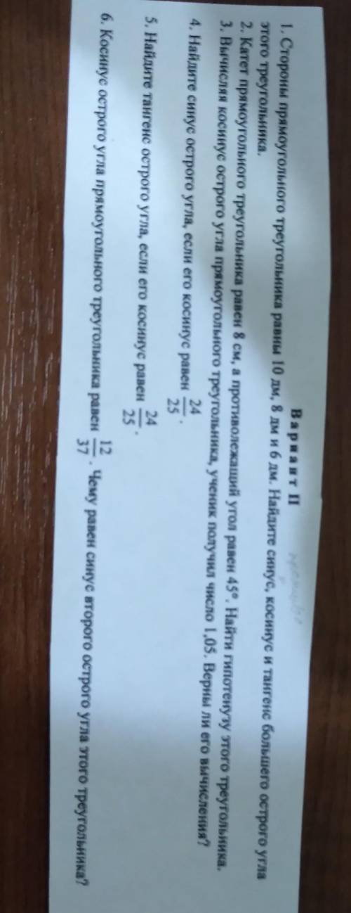 1.Стороны прямоугольного треугольника равны 10 дм,8 дм и 6 дм