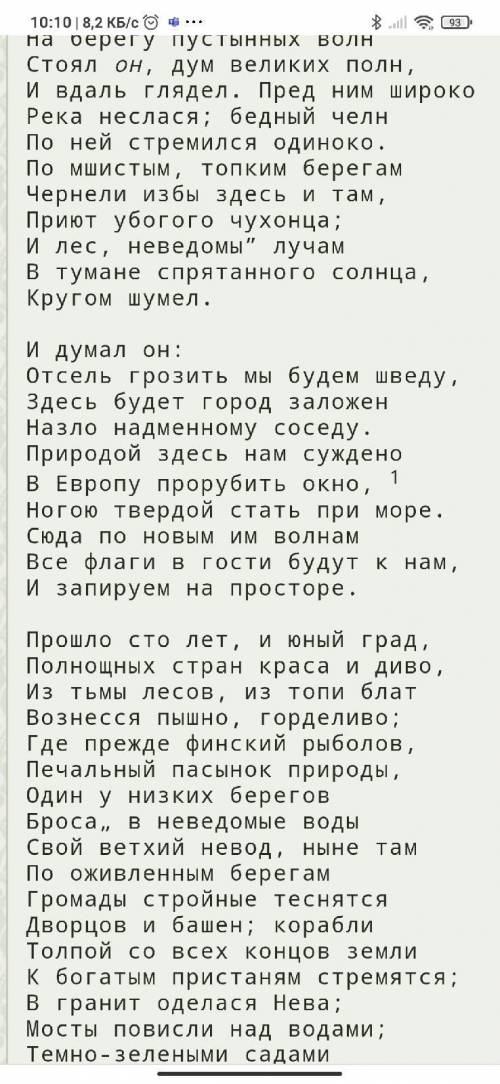найти в Медном всаднике Отрывок из 8 строк, в котором встречаются: 2 особенности номинации 2 сравн