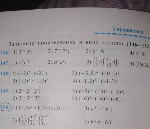 очень номер 146, 149,150 (2,4) 