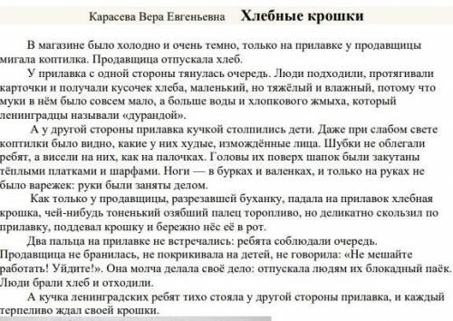 Создайте план к рассказу «хлебные крошки»