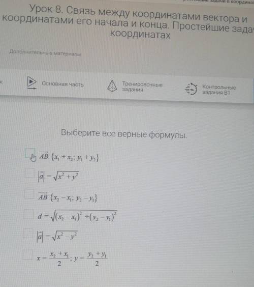 Выбиртие правильные формулы 