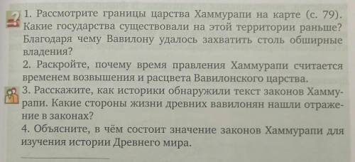 ответить на вопросы 2, 3, 4 к параграфу письменно.