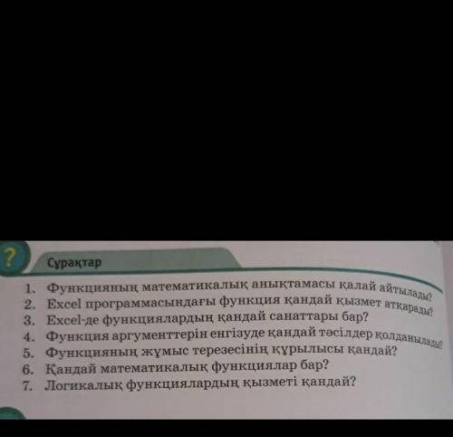 Информатика КӨМЕКИЕСІҢДЕРШІ БҮГІН КЕРЕК ЖАУАПП! :(