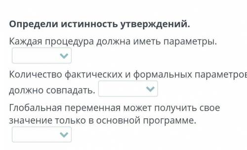 кто может, желательно побыстрее. отметить+ или - 