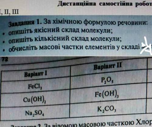 задание 3 отчислить масови частки елементив у склади молекулы цией речовины​