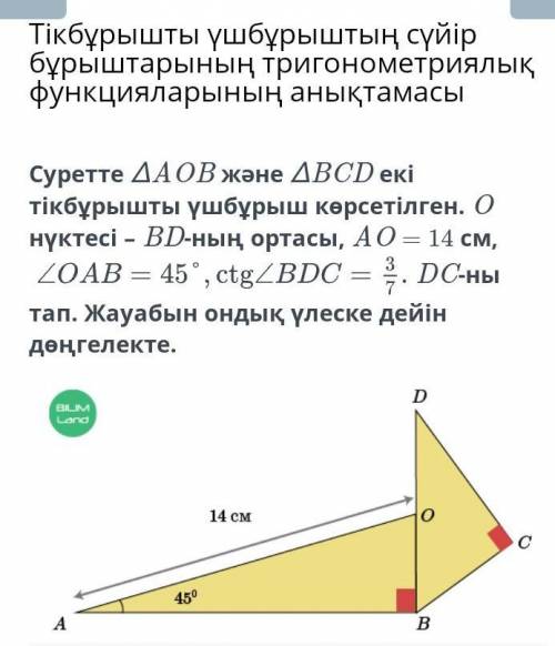 Жауабы :7.2 см7.4 см7.8см