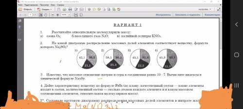 Химия Рассчитайте относительную молекулярную массу 1)озона О3 2)Веселящего газа.