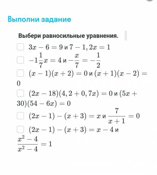 Выполните осталось 5 минут 