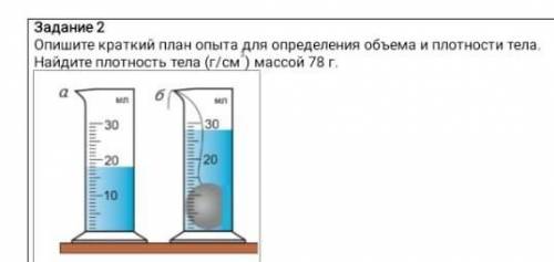 Найдите плотность тела (г/см) массой 78 г