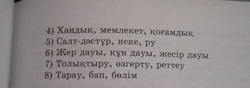 Сөздердің ортақ тақырыбын анықтап, дәптерге жаз 1) Заң, сот, билік, құқық2) Хан, сұлтан, би3) Әлеуме