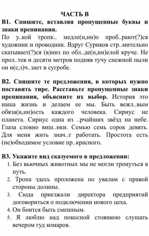 Контрольная работа по теме Главные члены предложения 8 класс