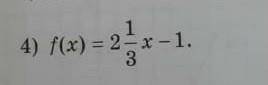 F(x)=2 3/1x=1 аддпдаадащщащшшащмс