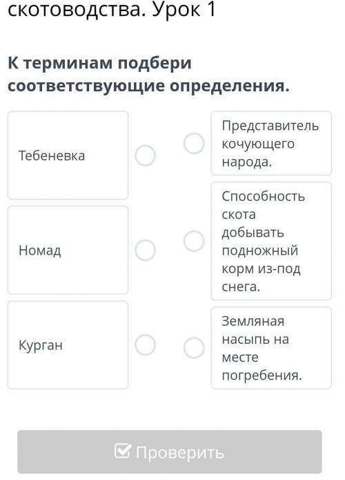 К терминам подбери соответствующие определения.