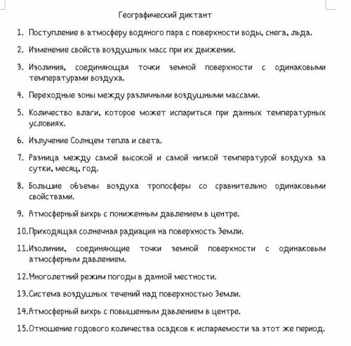 выполнить полностьюзаписать термины.