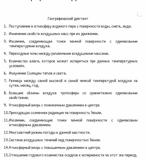 выполнить полностью написать термины