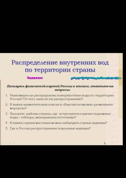 строчно ответить на вопросы​