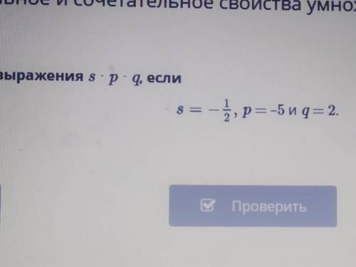 Найди значение выражения s-p-q