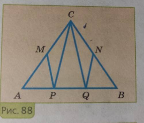 На рисунке 88 угол CMP = углу CNQ, AC = ВС и MC = NC. Докажите, чтоMP = NQ.