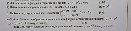 задание на определенный интеграл. Внутри фигурных скобок ответы.Мне решение нужно.