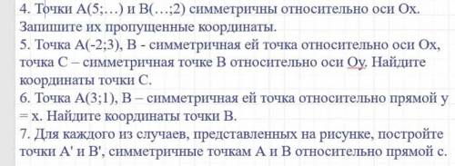 Решить только 4. и 5 можно по одному если не сложно❤️❤️❤️❤️❤️❤️❤️❤️❤️