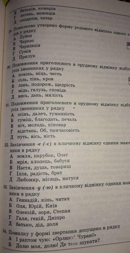 До ть ! Щоб завдання було виконано правильно !