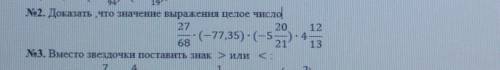 2. Доказать что значение выражения целое число умоляююю