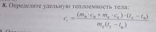 Определите удельную теплоемкость тела: