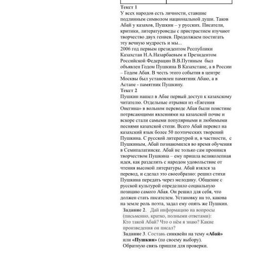 Задание 1. Перескажи содержание двух текстов письменно, используя эмоционально-окрашенные слова. Под
