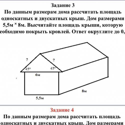 По данным размерам дома рассчитать площадь односкатных