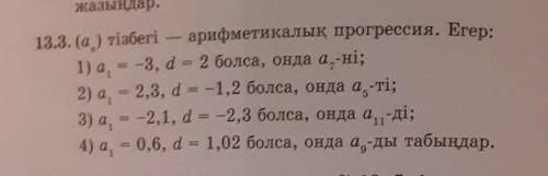 Дұрыс шығарып берсеңдер берем 