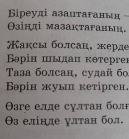 4-тапсырма найдите местоимения 