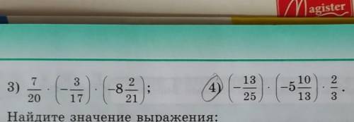 629. 3) 7/20 * ( -3/17) * ( -8 2/21); 4) ( -13/25) * ( -5 10/13) * 2/3.