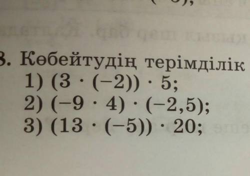 Көбейтудің терімділік қасиетін пайдаланып есептердер