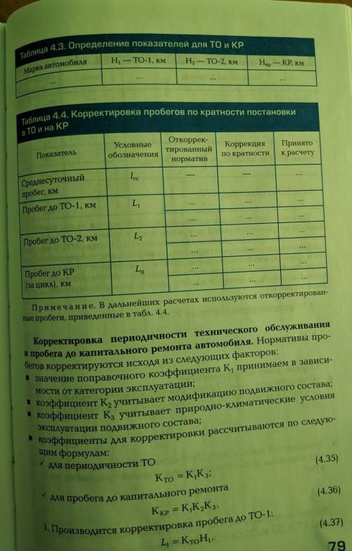 нужно заполнить эти две таблицы. 