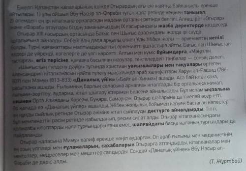 /Составь и запиши 5 вопросов по содержанию текста
