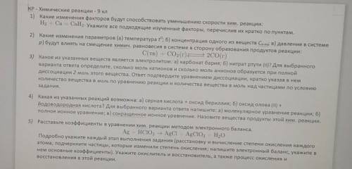 Кр-химическик реакции-9 класс
