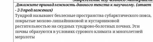 Докажите принадлежность данного текста к научному2-3 предложения 