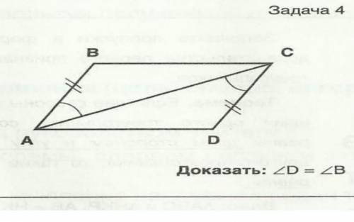 Доказать: угол D = угол распишите полностью ответ, вместе с дано, доказательство и т.д